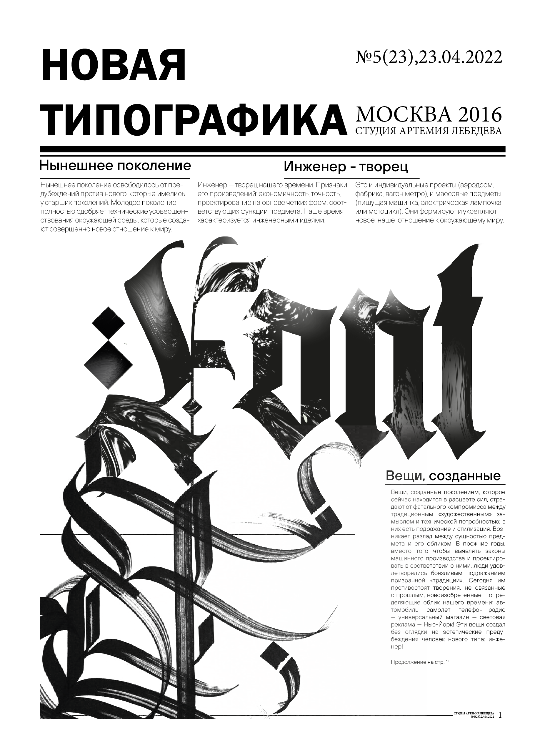 Обложка газеты